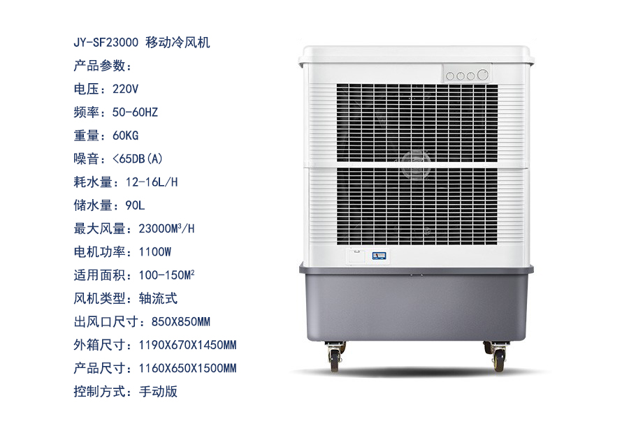 23000風量移動冷風機參數